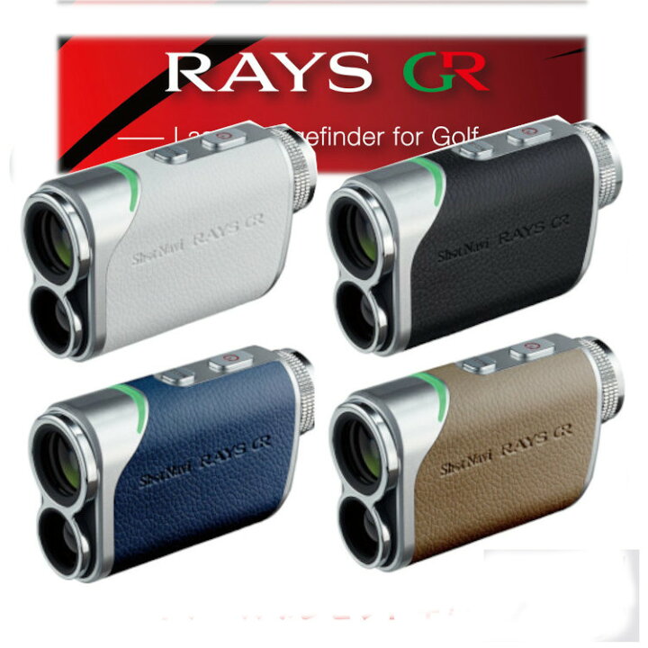 楽天市場】【16時まで即日発送】 ショットナビ Laser Sniper RAYS GR 
