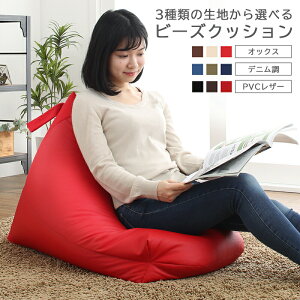 ビーズクッション レザー」の人気商品一覧・価格比較 - 価格.com