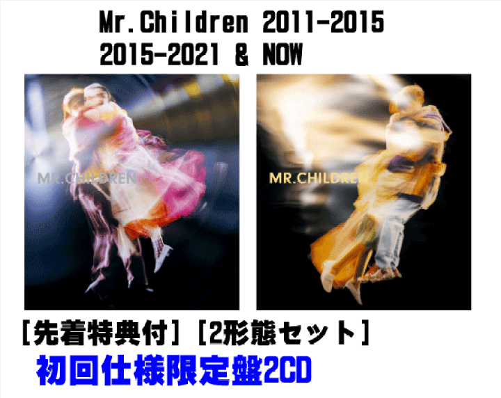 Mr.Children  ベストアルバム　2セット初回プレス盤特典映像コード付き Mr.Children ベストアルバム 2セット初回プレス盤特典映像コード