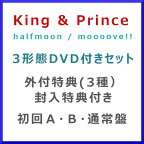 [3形態 初回A・B・通常セット]【初回購入特典付】　King & Prince / halfmoon moooove!! (初回盤A＋初回盤B＋通常盤セット) [UPCJ-9052_UPCJ-9053_UPCJ-9054]【発売日:2024/5/23】【CD】キンプリ キングアンドプリンス　特典デザイン公開