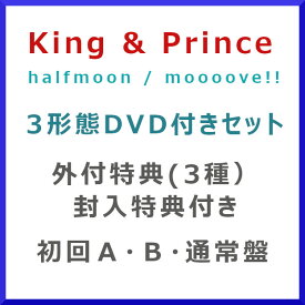 [3形態 初回A・B・通常セット]【初回購入特典付】　King & Prince / halfmoon moooove!! (初回盤A＋初回盤B＋通常盤セット) [UPCJ-9052_UPCJ-9053_UPCJ-9054]【発売日:2024/5/23】【CD】キンプリ キングアンドプリンス