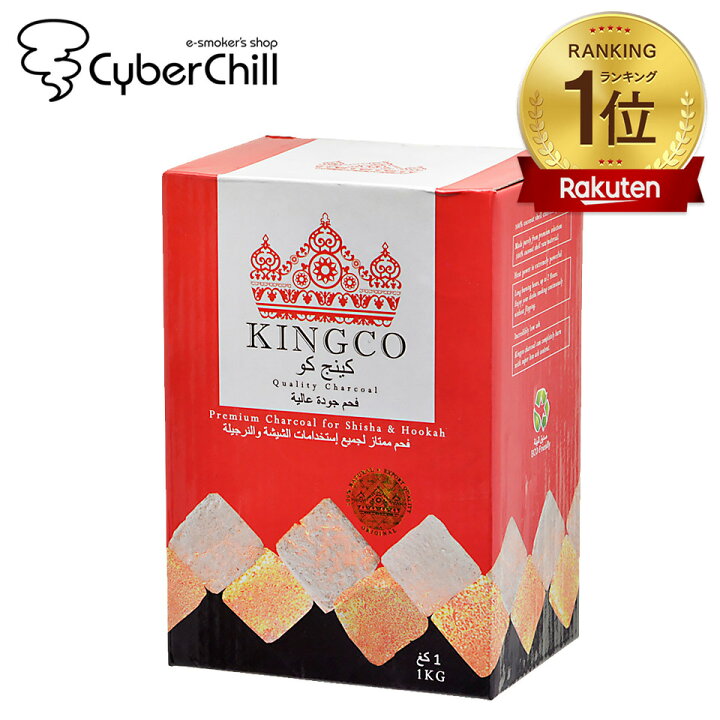 楽天市場】［満点5点レビュー！］送料無料 1kg KINGCO シーシャ用 
