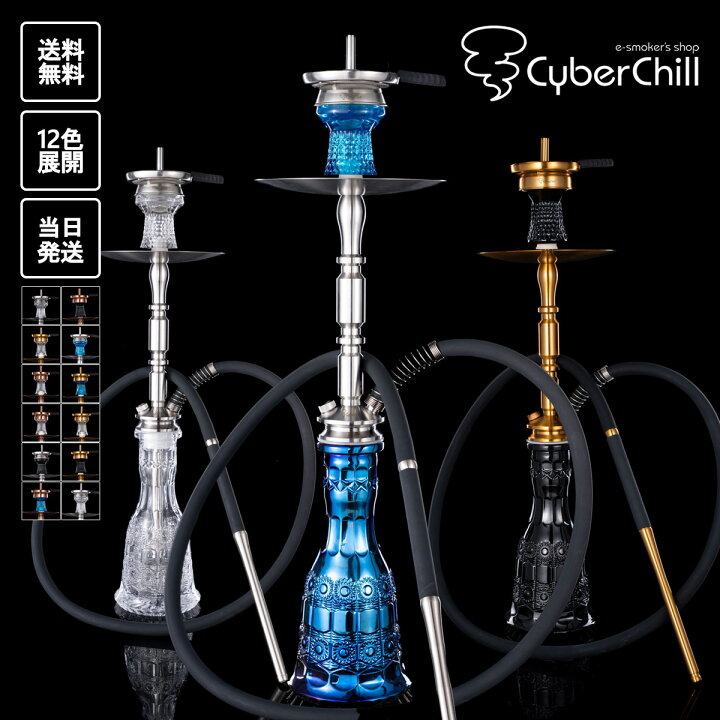 楽天市場】［送料無料］CyberChill サイバーチル Elixier Shisha 