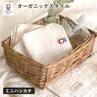 今治タオル ミニハンカチ 1枚 オーガニックスタイル タオルハンカチ タオル (ポスト投函) オーガニックコ…