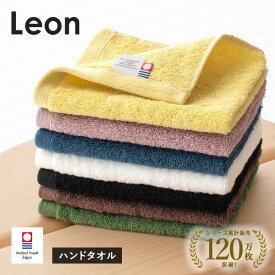 今治タオル ハンドタオル 1枚 レオン タオル 送料無料 (ポスト投函) ウォッシュタオル タオルハンカチ 日本製 サンホーキン綿 メンズ レディース 大人 シンプル ポイント消化