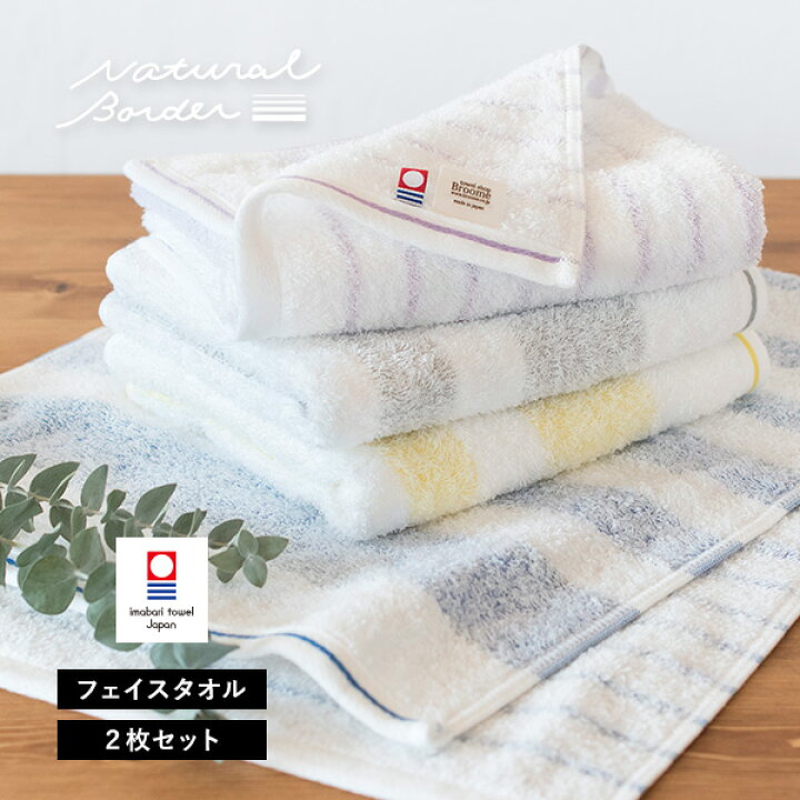 楽天市場】今治タオル フェイスタオル 2枚セット ナチュラルボーダー 送料無料 (ネコポス) 日本製 薄手 タオルセット : タオルショップ ブルーム 楽天市場】今治タオル フェイスタオル 2枚セット ナチュラルボーダー 送料無料 (ネコポス) 日本製 薄手 タオルセット : タオルショップ ブルーム