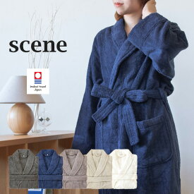 バスローブ 今治 ホテルタイプ scene タオル 送料無料 (宅配) 楽天1位獲得 タオル地 今治タオル パイル メンズ レディース 綿100% 日本製 厚手 出産祝い 敬老の日 母の日 父の日 ユニセックス ママ シーン ホテル仕様 ※ラッピング別売り
