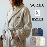 【お名前刺繍入り】バスローブ 名入れ ホテルタイプ scene 今治 タオル 送料無料 シーンバスローブ タオ…