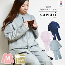 【G】【イニシャル刺繍】今治タオル パジャマ レディース メンズ 2重ガーゼパジャマyawari Mサイズ 送料無料 ギフトセット 男女兼用 ※紙袋付き 長袖 ...