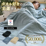 タオルケット 今治 シングル かろやかカロケット タオル 送料無料 (宅配) 夏用 今治タオル 日本製 シンプ…