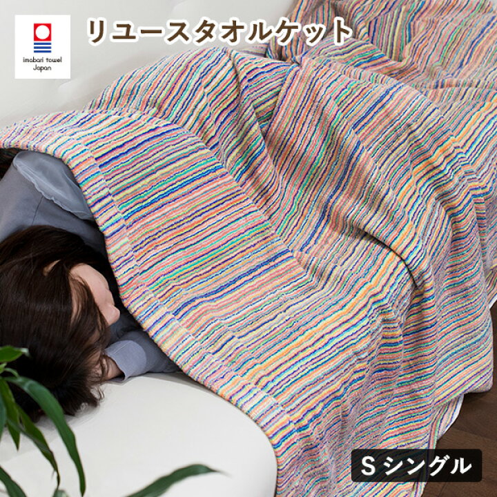 残りわずか】 年中使える 今治 タオルケット ルミエール シングル 日本製 綿100% 吸湿 速乾 コットン ベビー お昼寝ケット バスタオル 洗える notimundo.com.ec 残りわずか】 年中使える 今治 タオルケット ルミエール シングル 日本製 綿100% 吸湿 速乾 コットン ベビー お昼寝ケット バスタオル 洗える notimundo.com.ec