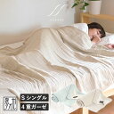 ガーゼケット シングル 日本製 4重ガーゼ SASARA タオルケット タオル 送料無料 (宅配) ササラ リバーシブル 泉州タオル 夏用 洗える
