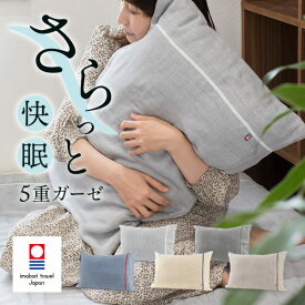 枕カバー ピローケース 今治 ビレア 5重ガーゼ 43×63cm タオル 送料無料 (ポスト投函) ピローカバー ガーゼ生地 今治タオル 日本製 チャック式 快眠 優しい まくらカバー ピロカバー