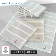 今治タオル ガーゼタオル ハンドタオル 6枚セット mottoco gauze (モットコガーゼ) 薄くて軽い 2重ガーゼ…