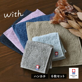 今治タオル ハンカチ 6枚セット with タオル 送料無料 (ポスト投函) ハンドタオル ミニタオル タオルハンカチ 20×20cm 日本製 今治 ウィズ セット まとめ買い メンズ レディース 男の子 女の子 シンプル 無地 RSL