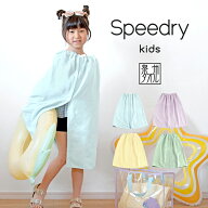 キッズ ラップタオル 子供用 スピードライ ガーゼ 日本製 泉州タオル タオル 送料無料 (ポスト投函) spee…