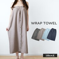 ラップタオル 大人用 ボタン付き 100cm 無地 ガーゼ 巻きタオル 送料無料 (ポスト投函) 着るタオル プー…