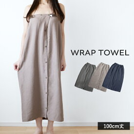 ラップタオル 大人用 ボタン付き 100cm 無地 ガーゼ 巻きタオル 送料無料 (ポスト投函) 着るタオル プールタオル 吸水速乾 ロング 長め シンプル ジム エステ サウナ スカートタオル 着替えタオル ビーチタオル タオルドレス 綿100％ 薄手 レディース