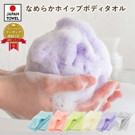 【クーポン配布中★3/15まで】ボディタオル 1枚 なめらかホイップ 日本製 とうもろこし繊維100％ 送料無…