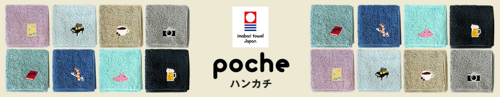 ワンポイント刺繍がキュートな今治ハンカチ