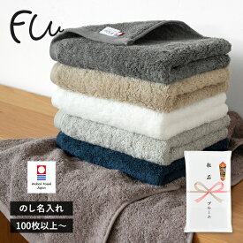 粗品タオル 今治タオル お年賀タオル のし名入れ のし印刷・袋入れ フェイスタオル 100枚〜 FUu (ふぅ) 日本製 挨拶 販促 景品 タオル 敬老の日