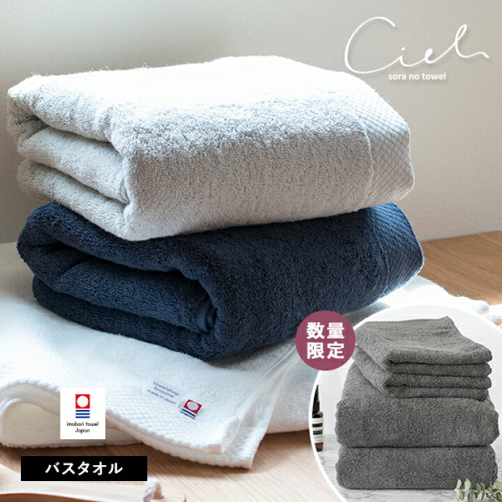 楽天市場 今治タオル バスタオル 1枚 シエル ホテルタイプ 送料無料 宅配 日本製 速乾 ホテル仕様 タオルショップ ブルーム 楽天市場 今治タオル バスタオル 1枚 シエル ホテルタイプ 送料無料 宅配 日本製 速乾 ホテル仕様 タオルショップ ブルーム