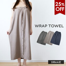 【25％OFFセール】ラップタオル 大人用 ボタン付き 100cm 無地 ガーゼ 巻きタオル 送料無料 (ポスト投函) 着るタオル プールタオル 吸水速乾 ロング 長め シンプル ジム エステ サウナ スカートタオル 着替えタオル ビーチタオル タオルドレス 綿100％ 薄手 レディース