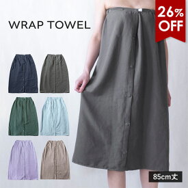 【26％OFF★17日9:59まで】ラップタオル 大人用 ボタン付き 85cm 無地 ガーゼ 巻きタオル 送料無料 (ポスト投函) 着るタオル プールタオル 吸水速乾 シンプル ジム エステ サウナ ビーチタオル 綿100％