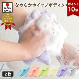 【ポイント10倍★10日1:59まで】ボディタオル 2枚セット なめらかホイップ 日本製 とうもろこし繊維100％ 送料無料 (ポスト投函) 泡立ち 弱酸性ボディタオル やわらかめ 敏感肌 浴用タオル ごしごしタオル 背中洗い まとめ買い レディース メンズ 子供 肌に優しい 体洗い