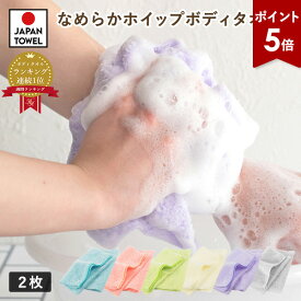 【ポイント5倍★29日1:59まで】ボディタオル 2枚セット なめらかホイップ 日本製 とうもろこし繊維100％ 送料無料 (ポスト投函) 泡立ち 弱酸性ボディタオル やわらかめ 敏感肌 浴用タオル ごしごしタオル 背中洗い まとめ買い レディース メンズ 子供 肌に優しい 体洗い
