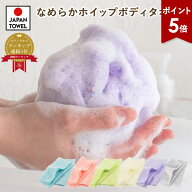 【ポイント5倍★11日1:59まで】ボディタオル 1枚 なめらかホイップ 日本製 とうもろこし繊維100％ 送料無…
