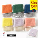 【50％OFFセール】今治タオル ハンカチ 6枚セット キャンバス タオル 送料無料 (ポスト投函) プチギフト ハンドタオル ミニタオル タオルハンカチ まとめ買い セット レディース メンズ 大人 子供 保育園 幼稚園 かわいい 入園 卒園 お祝い 袋入れ リバーシブル