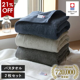 【21％OFFセール】今治タオル バスタオル 2枚セット シエル ホテルタイプ タオル 送料無料 (宅配) 日本製 まとめ買い タオルセット 新生活 速乾 ホテル仕様 今治バスタオル ネイビー グレー チャコール ホワイト