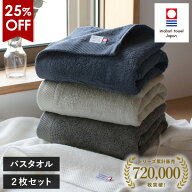 【25％OFFセール】今治タオル バスタオル 2枚セット シエル ホテルタイプ タオル 送料無料 (宅配) 日本製…