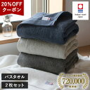 【クーポン利用で3776円★18日9:59まで】今治タオル バスタオル 2枚セット シエル ホテルタイプ タオル 送料無料 (宅配) 日本製 まとめ買い タオルセット 新生活 速乾 ホテル仕様 今治バスタオル ネイビー グレー チャコール ホワイト