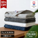 【30％OFFセール】今治タオル フェイスタオル 3枚セット シエル ホテルタイプ タオル 送料無料 (ポスト投函) 日本製 …