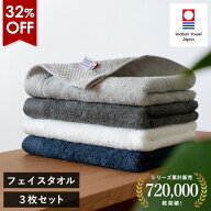 【32％OFFセール】今治タオル フェイスタオル 3枚セット シエル ホテルタイプ タオル 送料無料 (ポスト投…