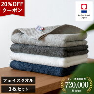 【20％OFFクーポン★17日9:59まで】今治タオル フェイスタオル 3枚セット シエル ホテルタイプ タオル 送…