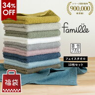 【34％OFFセール】フェイスタオル 10枚セット (5枚×2) ファミーユ ホテルタイプ 日本製 泉州タオル タオ…