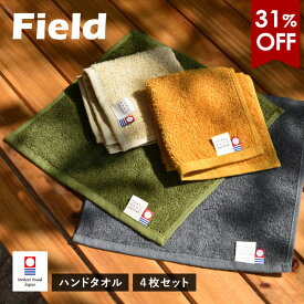 【31％OFFセール☆11日1:59まで】今治タオル ハンドタオル 4枚セット フィールド ハンカチ タオル 送料無料 (ポスト投函) 22×23cm 日本製 Field タオルハンカチ まとめ買い アウトドア キャンプ シンプル 無地 綿100％ メンズ レディース 吸水 大人 おしゃれ ブランド
