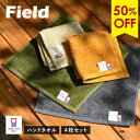 【50％OFFセール】今治タオル ハンドタオル 4枚セット フィールド ハンカチ タオル 送料無料 (ポスト投函) 22×23cm 日本製 Field タオルハンカチ まとめ買い アウトドア キャンプ シンプル 無地 綿100％ メンズ レディース 吸水 大人 おしゃれ ブランド