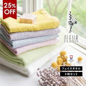 【25％OFF】今治タオル フェイスタオル 4枚セット フルール 送料無料 (ネコポス) まとめ買い タオルセット 日本製 薄手 吸水速乾 新生活 蛍光染料不使用 TOMONI RSL SALE セール バーゲン