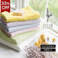 【33％OFFセール】今治タオル フェイスタオル 4枚セット フルール タオル 送料無料 (ポスト投函) まとめ…