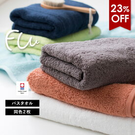 【23％OFF】今治タオル バスタオル 2枚セット FUu ホテルタイプ 送料無料 (宅配) まとめ買い やわらかい ふわふわ ふかふか 厚手 ホテルタイプ ホテル仕様 日本製 ボリューム 甘撚り まとめ買い ふぅ RSL SALE セール バーゲン