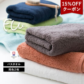 【クーポンで15％OFF】今治タオル バスタオル 2枚セット FUu ホテルタイプ 送料無料 (宅配) まとめ買い やわらかい ふわふわ ふかふか 厚手 ホテルタイプ ホテル仕様 日本製 ボリューム 甘撚り まとめ買い ふぅ RSL SALE セール バーゲン