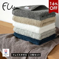 【16％OFFセール】今治タオル フェイスタオル 3枚セット FUu ホテルタイプ タオル 送料無料 (宅配) ホテ…