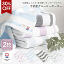 【30％OFF】今治タオル ガーゼ バスタオル 2枚セット グルービーボーダー タオル 送料無料 (宅配) ガーゼタオル まとめ買い 薄手 速乾 サウナ 銭湯 温泉 風呂 旅行 絞りやすい 軽量 メンズ レディース プール ストライプ ボーダーライン RSL SALE