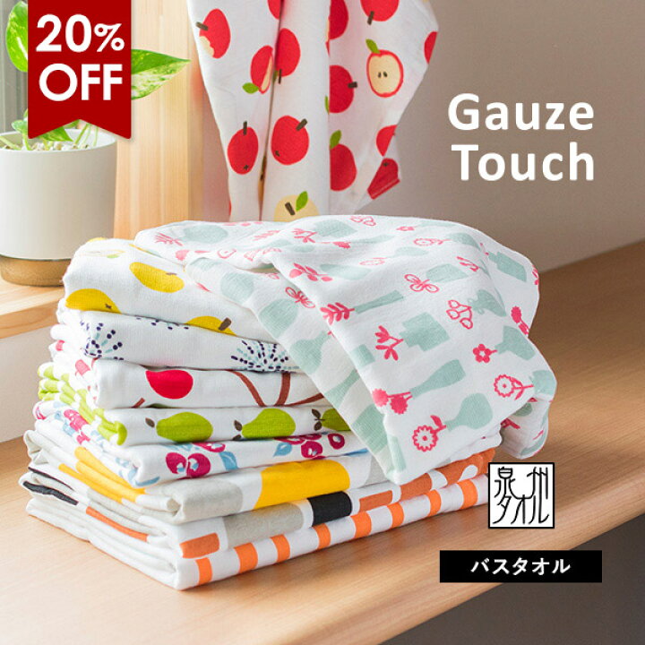楽天市場】【20%OFF】ガーゼタオル バスタオル 1枚 ガーゼタッチ 日本製 泉州タオル 送料無料 (ネコポス) 【新柄追加】柄 速乾 かわいい 可愛い おしゃれ 赤ちゃん ベビー キッズ 子供 果物 フルーツ 花柄 北欧 ポップ 新生活 デザイン SALE セール バーゲン : タオル ... 楽天市場】【20%OFF】ガーゼタオル バスタオル 1枚 ガーゼタッチ 日本製 泉州タオル 送料無料 (ネコポス) 【新柄追加】柄 速乾 かわいい 可愛い おしゃれ 赤ちゃん ベビー キッズ 子供 果物 フルーツ 花柄 北欧 ポップ 新生活 デザイン SALE セール バーゲン : タオル ...