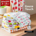 【クーポンで1,144円】ガーゼタオル バスタオル 1枚 ガーゼタッチ 日本製 泉州タオル タオル 送料無料 (ポスト投函) 【新柄追加】柄 速乾 かわいい 可愛い おしゃれ ガーゼパイル 赤ちゃん ベビー キッズ 子供 お昼寝 果物 フルーツ 花柄 北欧 ポップ 新生活 デザイン