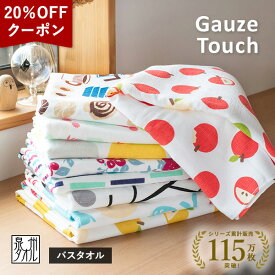 【クーポン利用で1184円☆12日9:59まで】ガーゼタオル バスタオル 1枚 ガーゼタッチ 日本製 泉州タオル タオル 送料無料 (ポスト投函) 柄 速乾 かわいい 可愛い おしゃれ ガーゼパイル 赤ちゃん ベビー キッズ 子供 お昼寝 果物 フルーツ 花柄 北欧 ポップ 新生活 デザイン